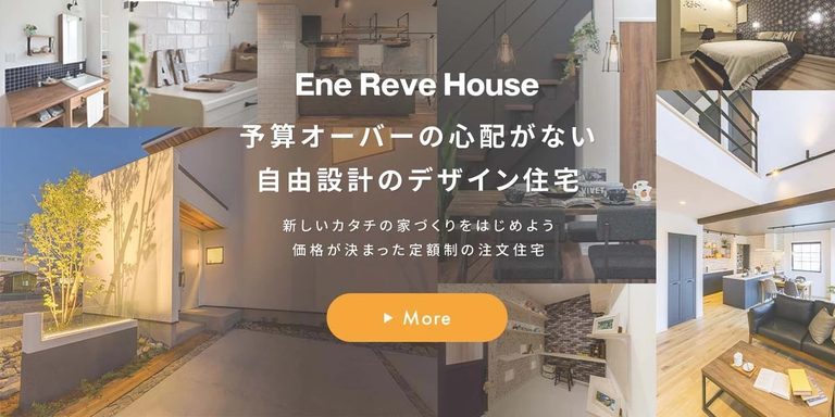 エネレーヴハウス（株式会社エネルギアL&Bパートナーズ）公式HPの画像