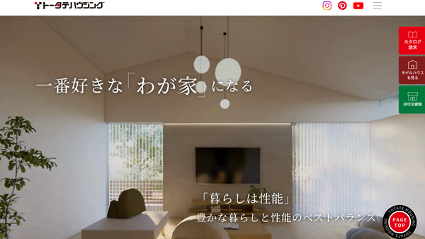 株式会社トータテハウジング公式HPの画像