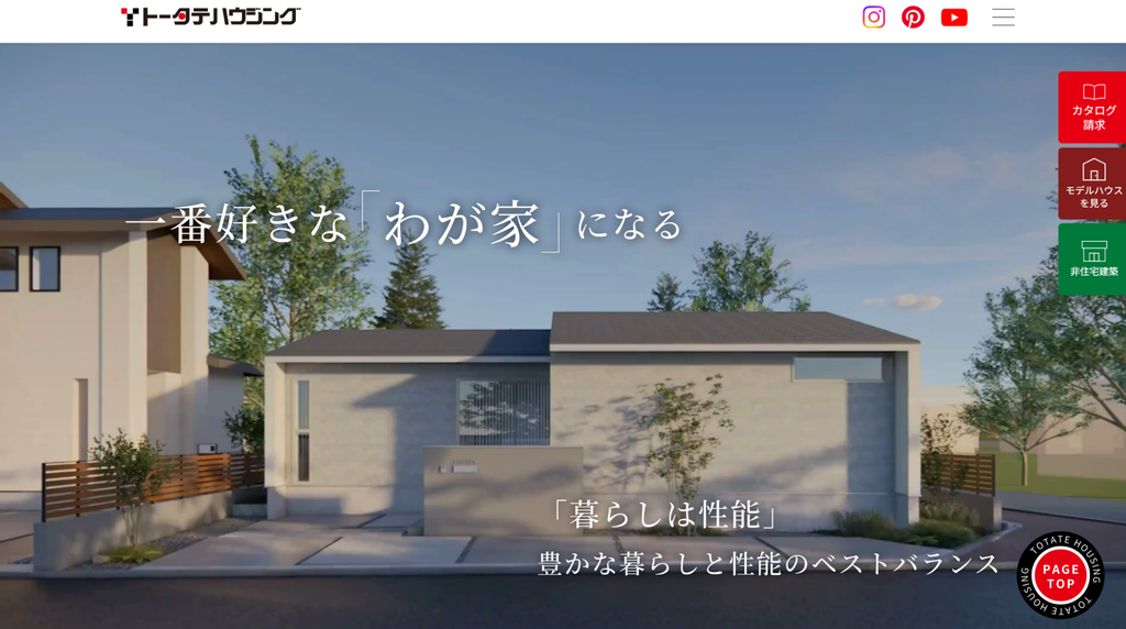 株式会社トータテハウジング公式HPの画像