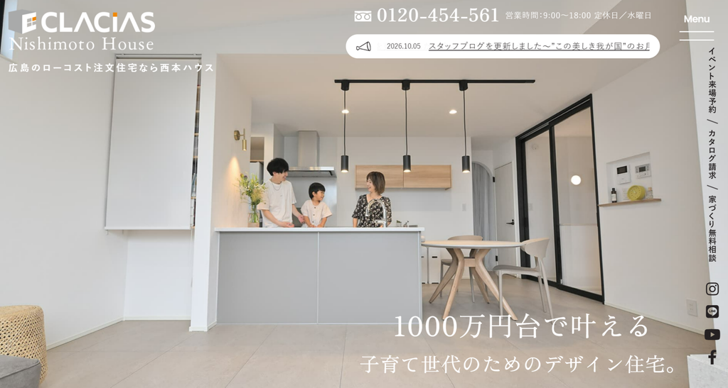 株式会社西本ハウス公式HPの画像