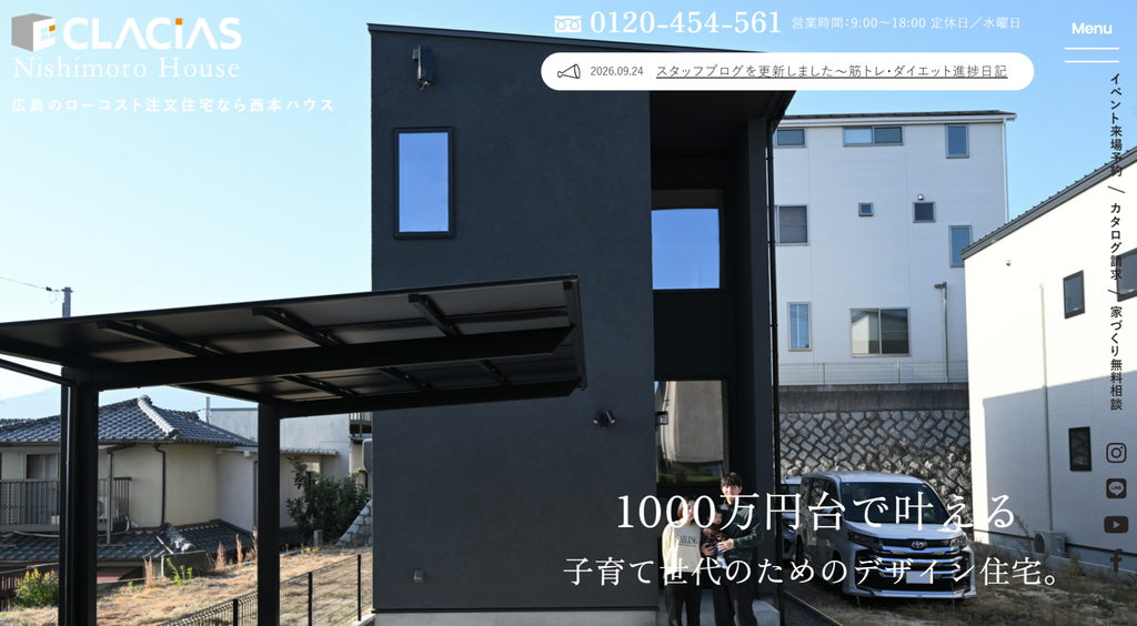 株式会社西本ハウス公式HPの画像