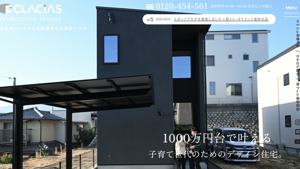 株式会社西本ハウス公式HPの画像