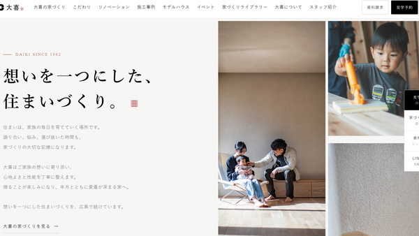 株式会社大喜公式HPの画像