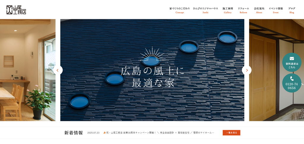 有限会社山尾工務店 公式HPの画像