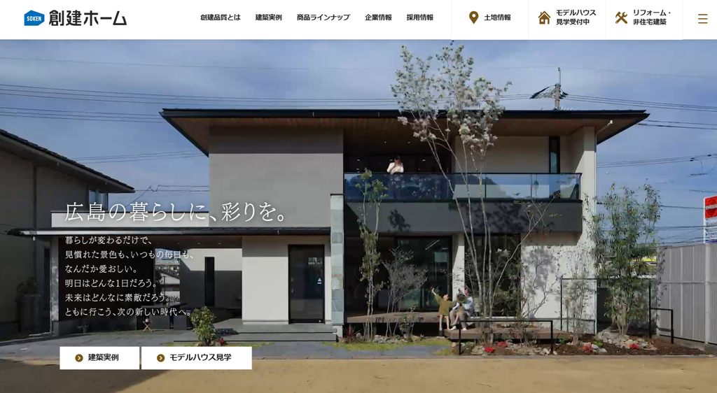 創建ホーム株式会社公式HPの画像