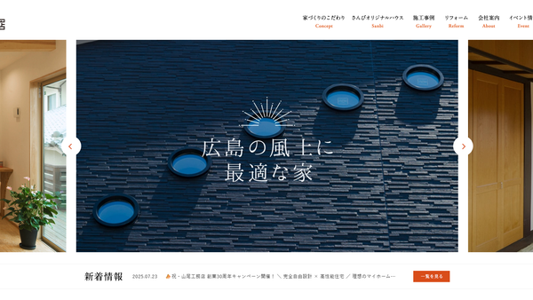 有限会社山尾工務店 公式HPの画像