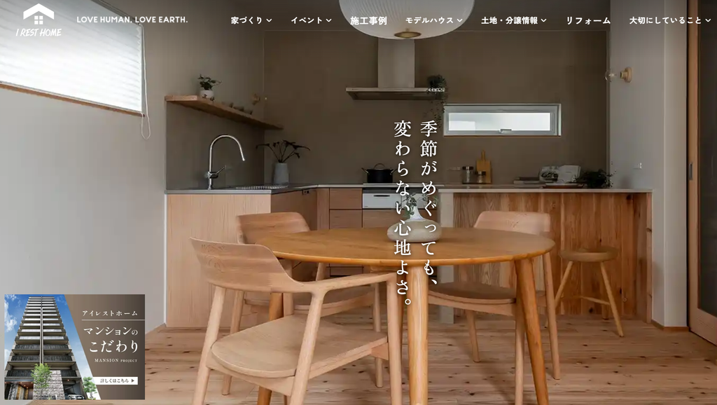 アイレストホーム株式会社公式HPの画像