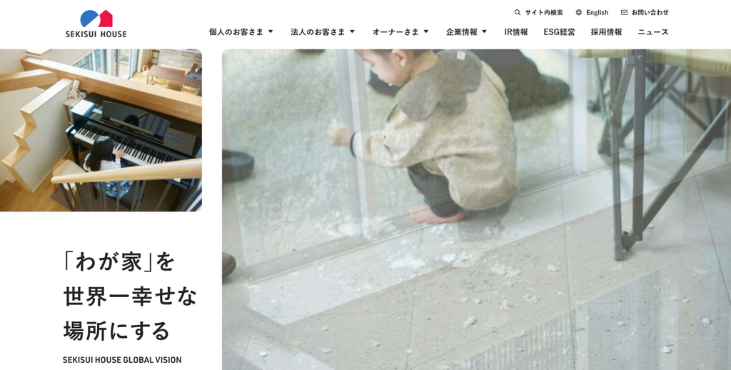 積水ハウス株式会社公式HPの画像