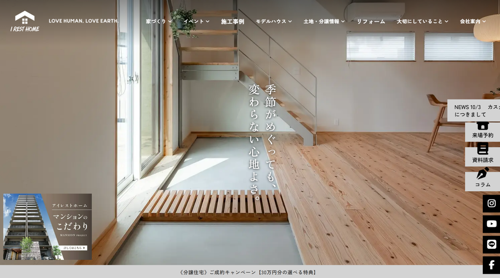 アイレストホーム株式会社公式HPの画像