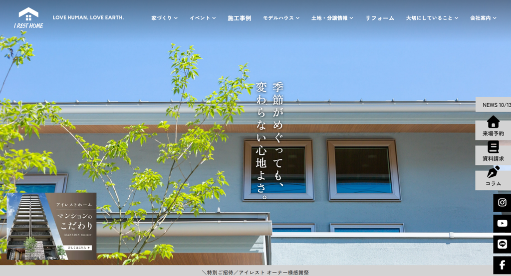 アイレストホーム株式会社公式HPの画像