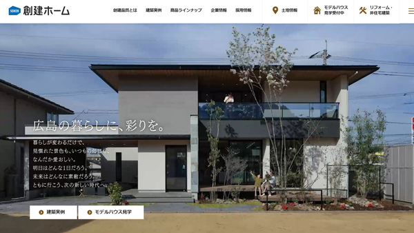 創建ホーム株式会社公式HPの画像