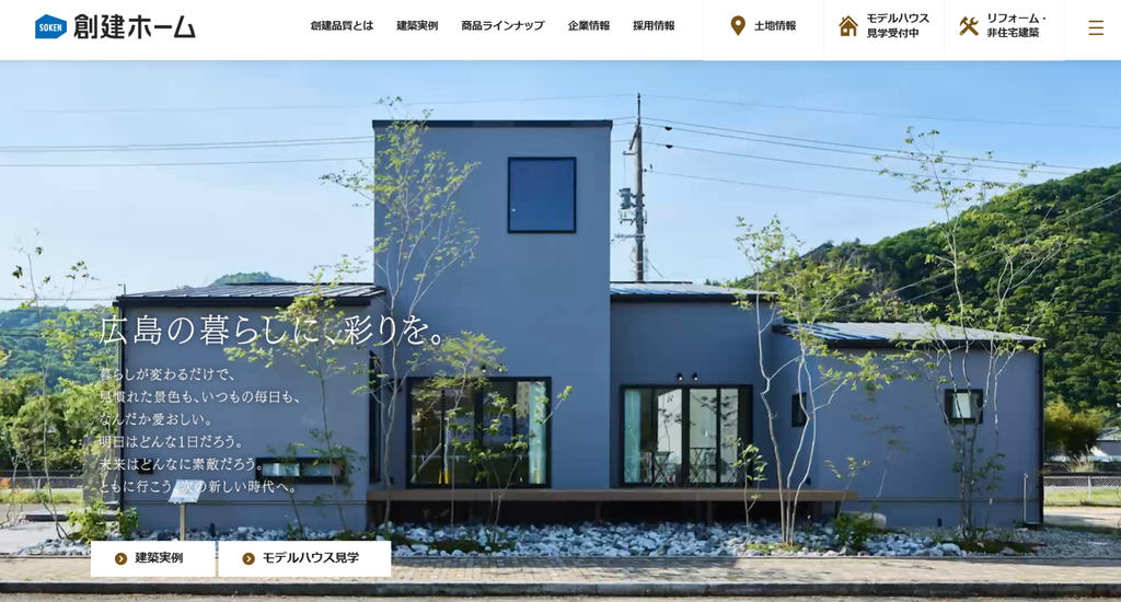 創建ホーム株式会社公式HPの画像
