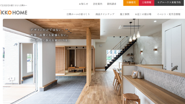 株式会社日興ホーム公式HPの画像
