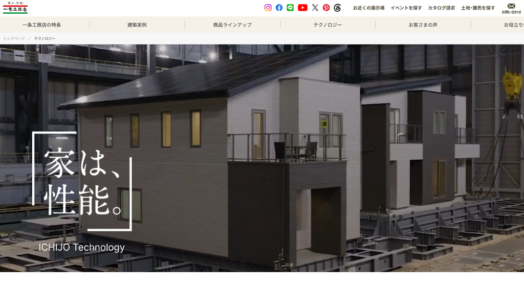 株式会社一条工務店公式HPの画像