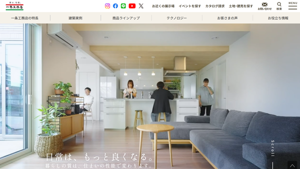 株式会社一条工務店公式HPの画像
