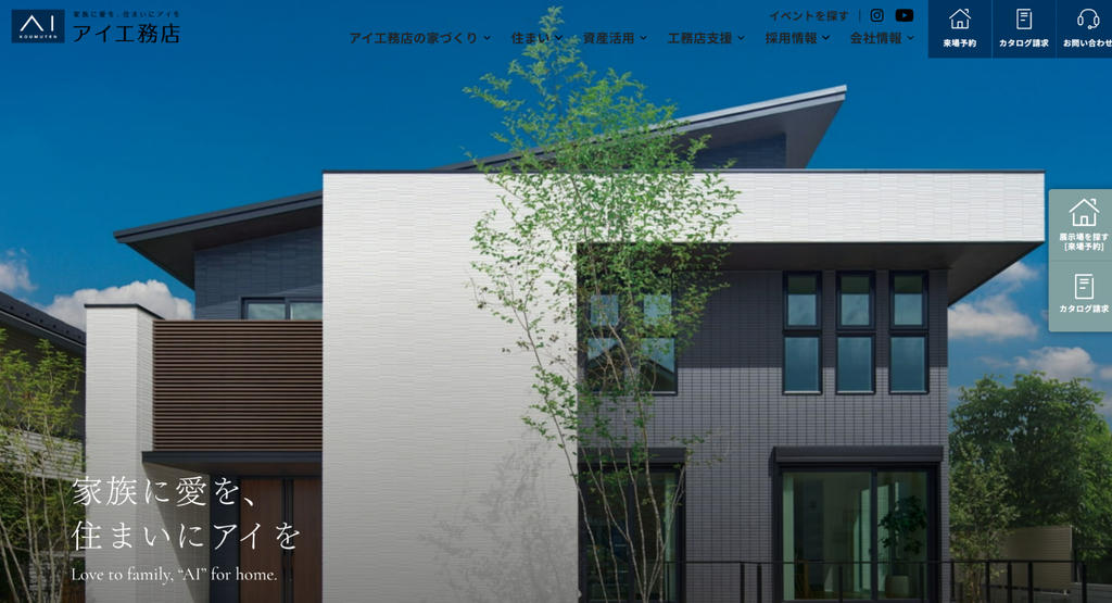 株式会社アイ工務店公式HPの画像
