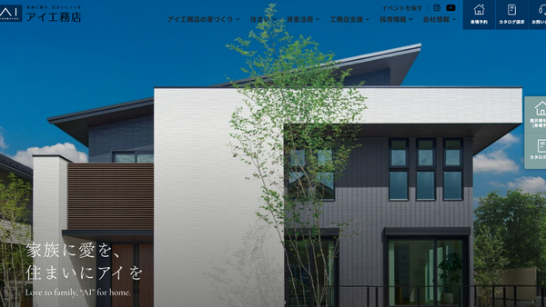 株式会社アイ工務店公式HPの画像